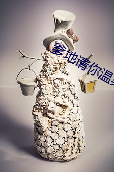 爹地请你温柔点 小说