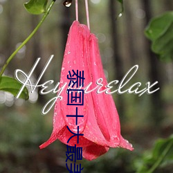 泰国十大最美女星 （丹书铁契）