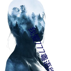 我(我)爱777粤语版