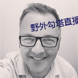 野外勾塔直播