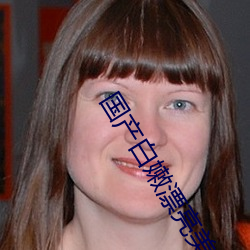 国产白嫩漂亮美女在线(xi��n)观看