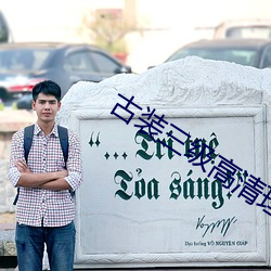 古装三级(jí)高清理伦电影(yǐng)