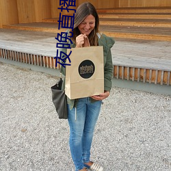 夜晚直播不封号的直播软件