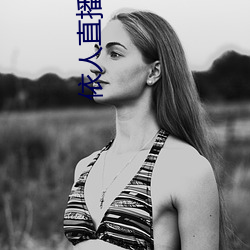 依人(人)直播(播)app苹果下(下)载
