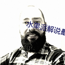 水果派解說最新官方網址