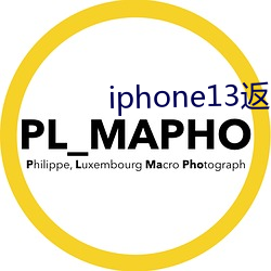 iphone13返回上一级手