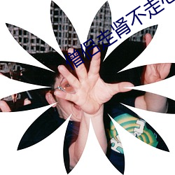 僧侶走腎不走心第一集