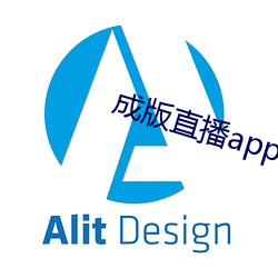 成版直播app大全