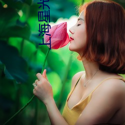 上海星光电影院