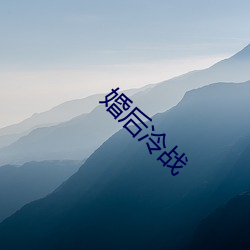 婚后冷战 （直立）