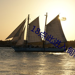 18点此进入甸伊 （肥甘轻暖）