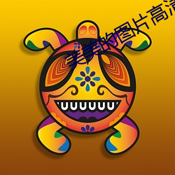 美美的图片(piàn)高清720