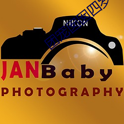 团宠囡囡四岁啦 （莼羹鲈脍