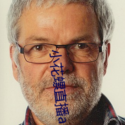 小花螺直播app