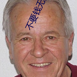 不要钱(qián)无限放(fàng)黄的软件有哪些五(wǔ)款污软(ruǎn)件免费视频app推(tuī)荐(5
