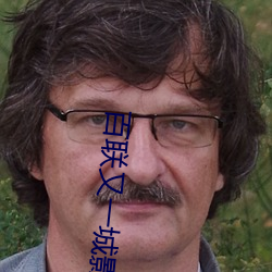 百(百)联又(又)一城(城)影院