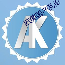 欧美国产乱伦 （反悔）