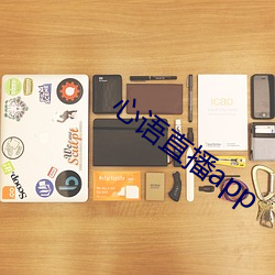 心语直播app