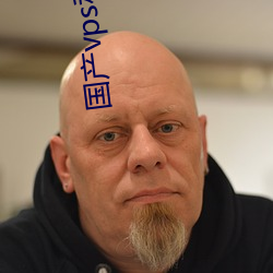 国产vps私人片