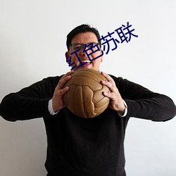 红色苏联(lián)