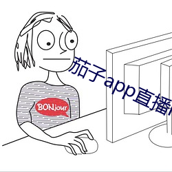 茄子app直播ios