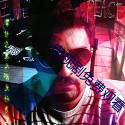 電視劇免費觀看