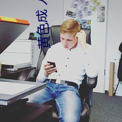 黃色成 人影片