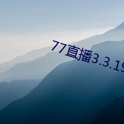 77直播3.3.19.1