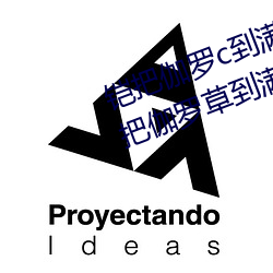 铠把伽罗c到满身是水怎么回事 铠把伽罗草到满身是水照片什