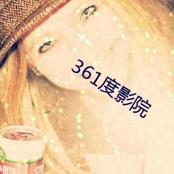 361Ӱ(yng)Ժ(yun)