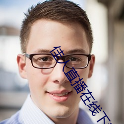 佳人直播(b)在线下载(zi)