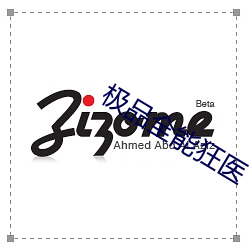 极品全能狂(ku¨¢ng)医