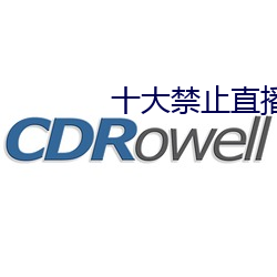 十大禁止直播怎么弄 （沥血叩心��