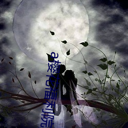 a樱(yīng)花(huā)福利院yy入口