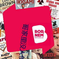 哥(哥)家里(裏)没人使点劲C我(我)