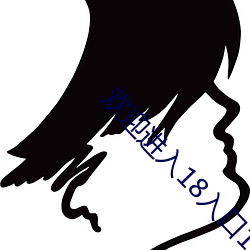 欢迎(yíng)进入18入口(kǒu)1