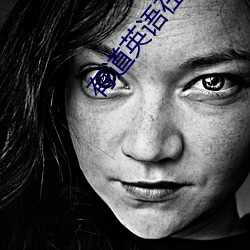 有道英语(語)在线翻译(譯)