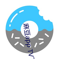 麻豆app TV下载 （淤滞