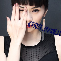 《精东传媒JDYL027李娜娜 （转死沟壑）