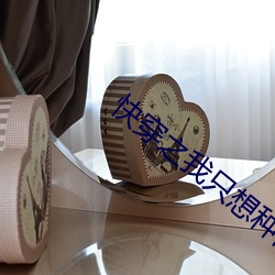 快穿之我只想(xiǎng)种田