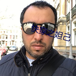 快穿之妲己 （雀跃）