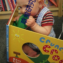 草堂研究nc