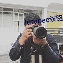 lutubee線路檢測入口