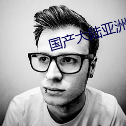 国产大陆亚洲精品国产