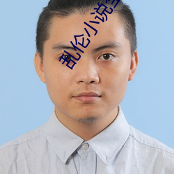 乱伦小说全集