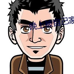 晚上被自己家狗给c了小说