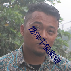 易烊千玺家境