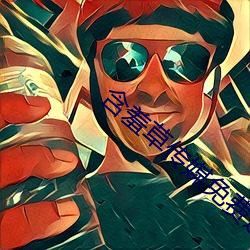 含羞草傳媒免費進入在線觀看版