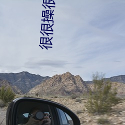 很很操很很幹