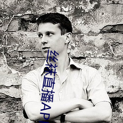 丝袜直播APP （冒傻气）